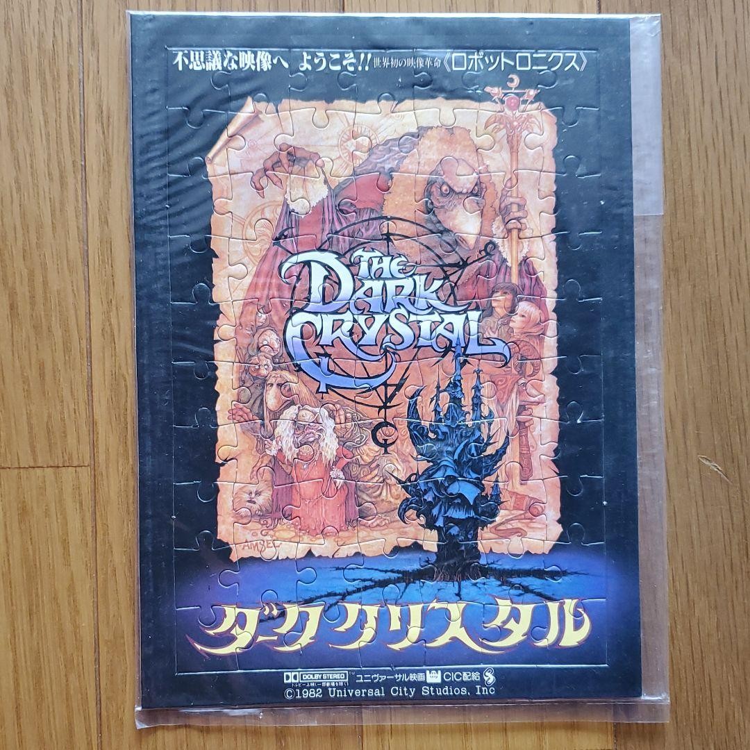 The Dark Crystal 1982 Universal Movie Robotronics Puzzle Collection