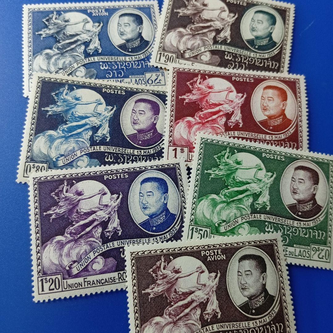 Foreign Stamp Laos 1952 Universal Postal Union Commemorative Stamp 7V Intaglio
